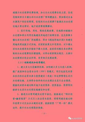 全文:湖北省“十三五”城鎮(zhèn)污水處理及再生利用設(shè)施建設(shè)規(guī)劃 (發(fā)改環(huán)資〔2016〕2849號)