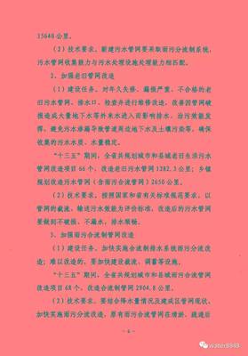 全文:湖北省“十三五”城鎮(zhèn)污水處理及再生利用設(shè)施建設(shè)規(guī)劃 (發(fā)改環(huán)資〔2016〕2849號)