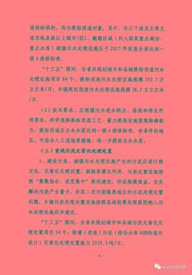 全文:湖北省“十三五”城鎮(zhèn)污水處理及再生利用設施建設規(guī)劃 (發(fā)改環(huán)資〔2016〕2849號)